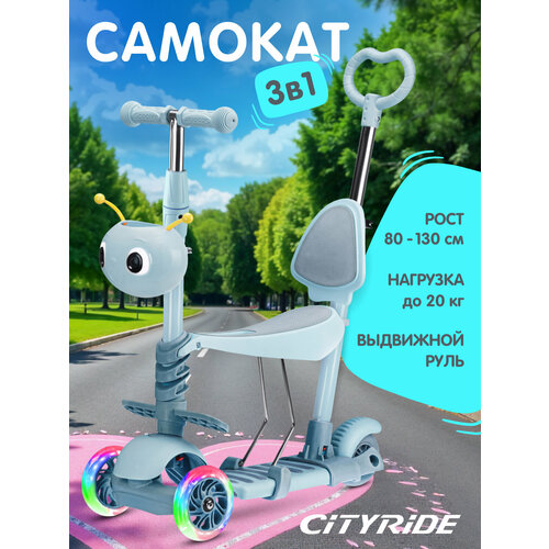 Трехколесный самокат-трансформер CITYRIDE 3в1, беговел, самокат с родительской ручкой, CR-S6-01BL