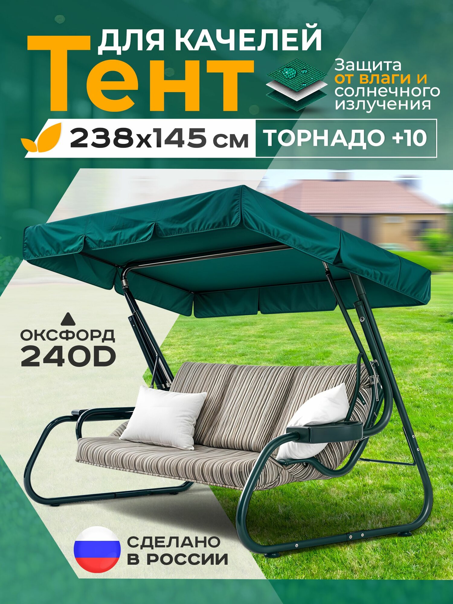 Тент Fler для качелей Торнадо +10 (238х145 см) зеленый, водонепроницаемый