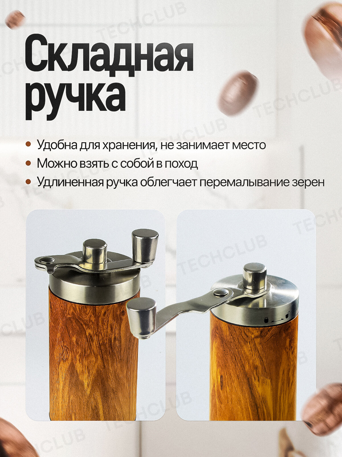 Кофемолка ручная для кофе с регулируемым помолом керамических жернова — фото 1