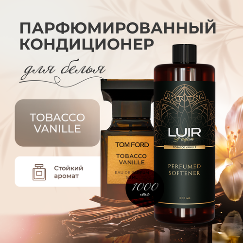 Кондиционер для белья парфюмированный Narcotic Cherry, Luir, 1 литр