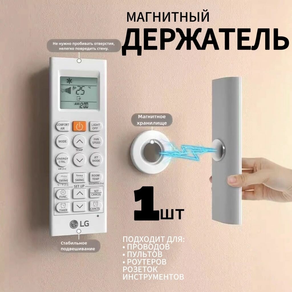Магнитный настенный телевизор, кондиционер, вентилятор с дистанционным управлением, магнитный кронштейн 1 шт.