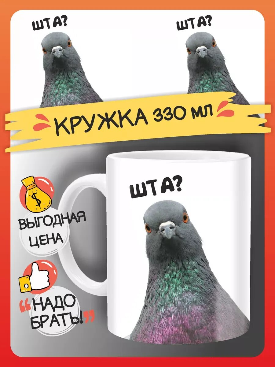 Кружка птица Голубь подарок другу