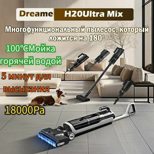 Вертикальный пылесос Dreame H20Ultra Mix аккумулятор 4000 мАч мощность всасывания Плоская планировка 40027₽