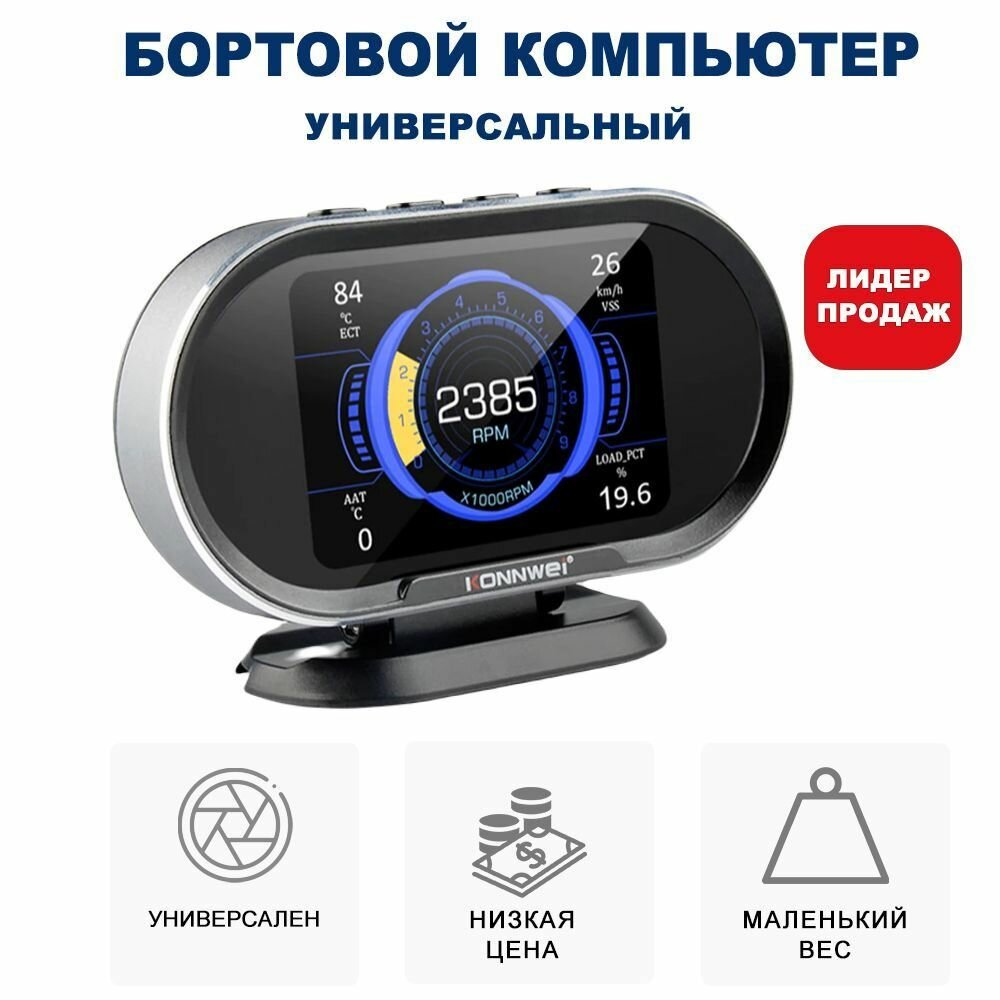 Универсальный Бортовой Компьютер и Диагностический Сканер Konnwei KW206 с Цветным Экраном и Русским Меню