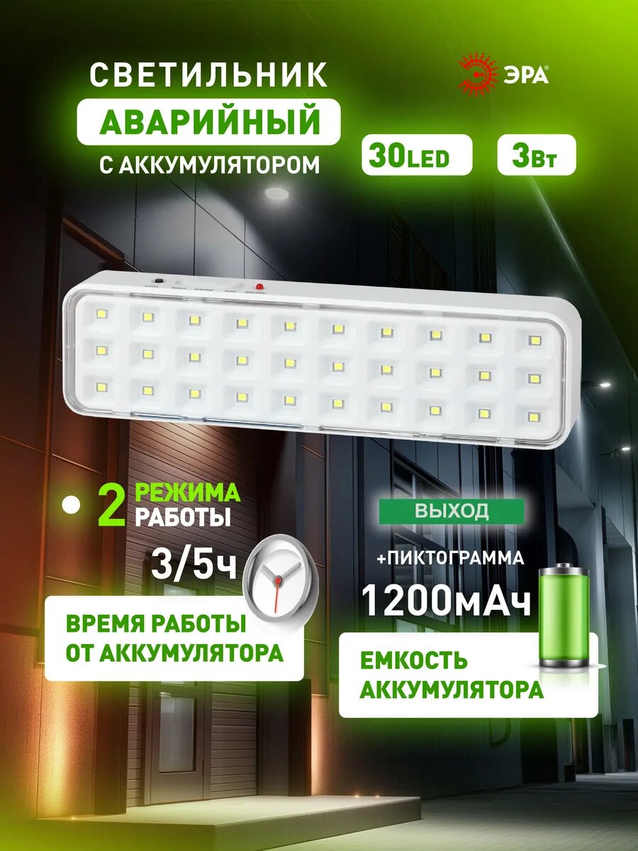 Светильник аварийный ЭРА автономный светодиодный DBA-102-0-20 ЭРА 30LED 5ч IP20