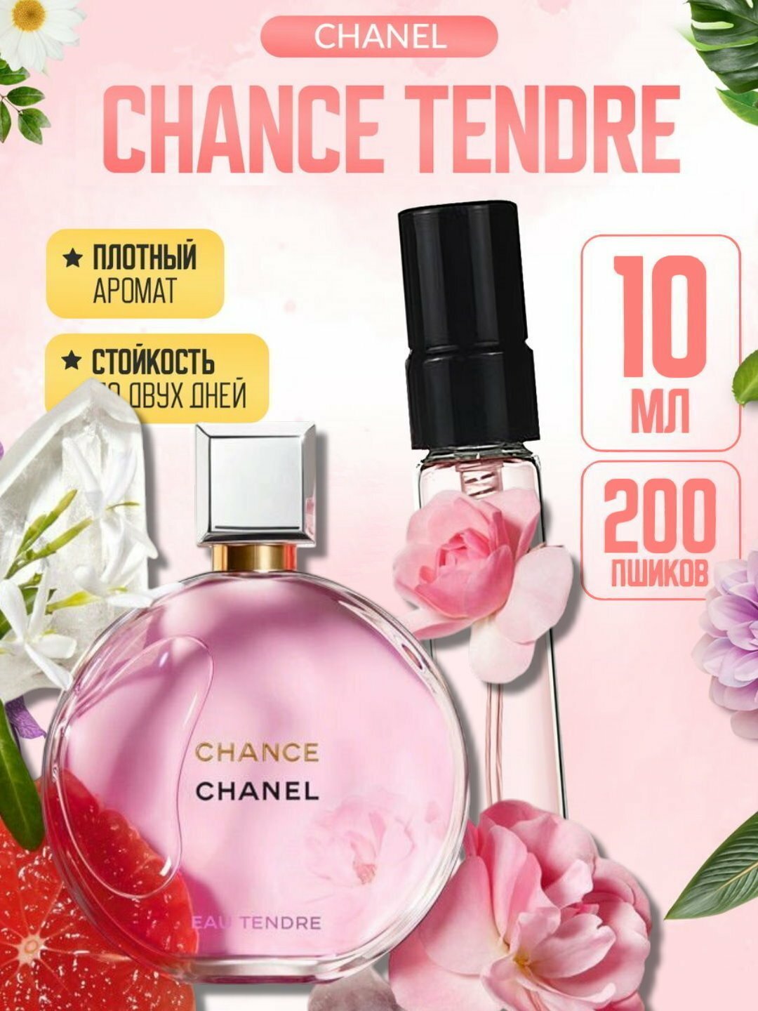 Туалетная вода Chanel Chance Eau Tendre, Eau De Toilette 10мл