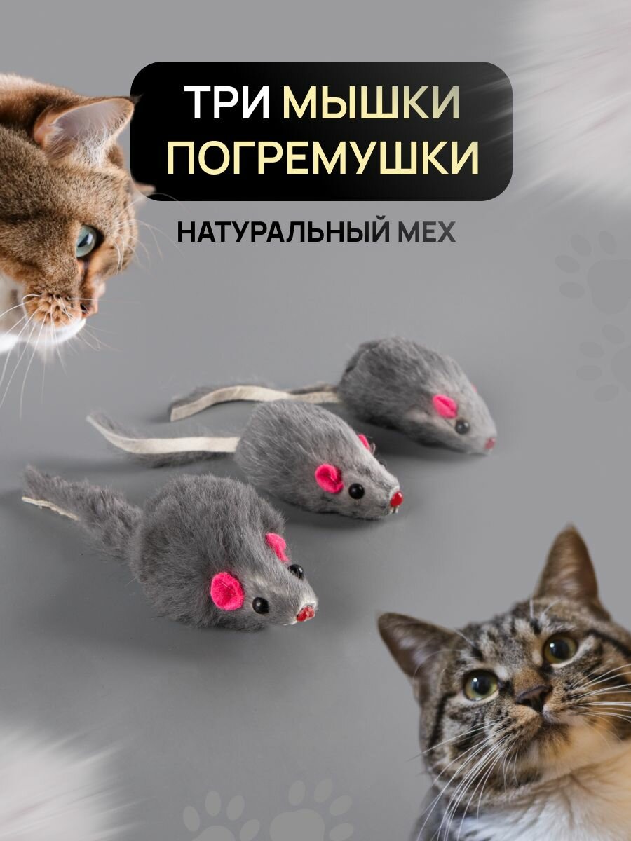 Игрушка для кошек - Мышка из натурального меха