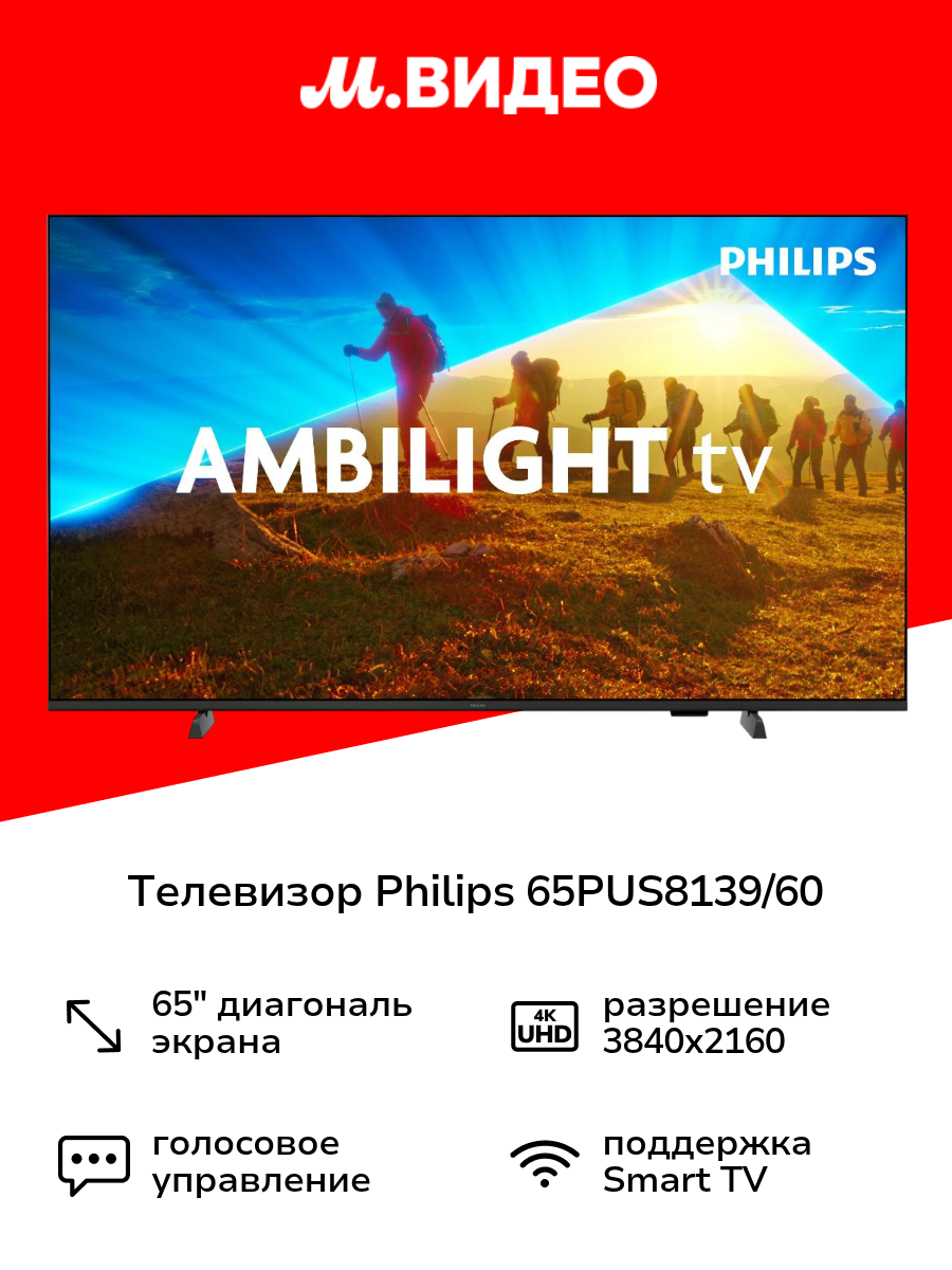 Телевизор Philips 65PUS8139/60