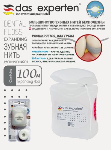 Изображение товара Расширяющаяся зубная нить DAS EXPERTEN EXPANDING 100м, расширяется от влаги и мягче воздействует на десны