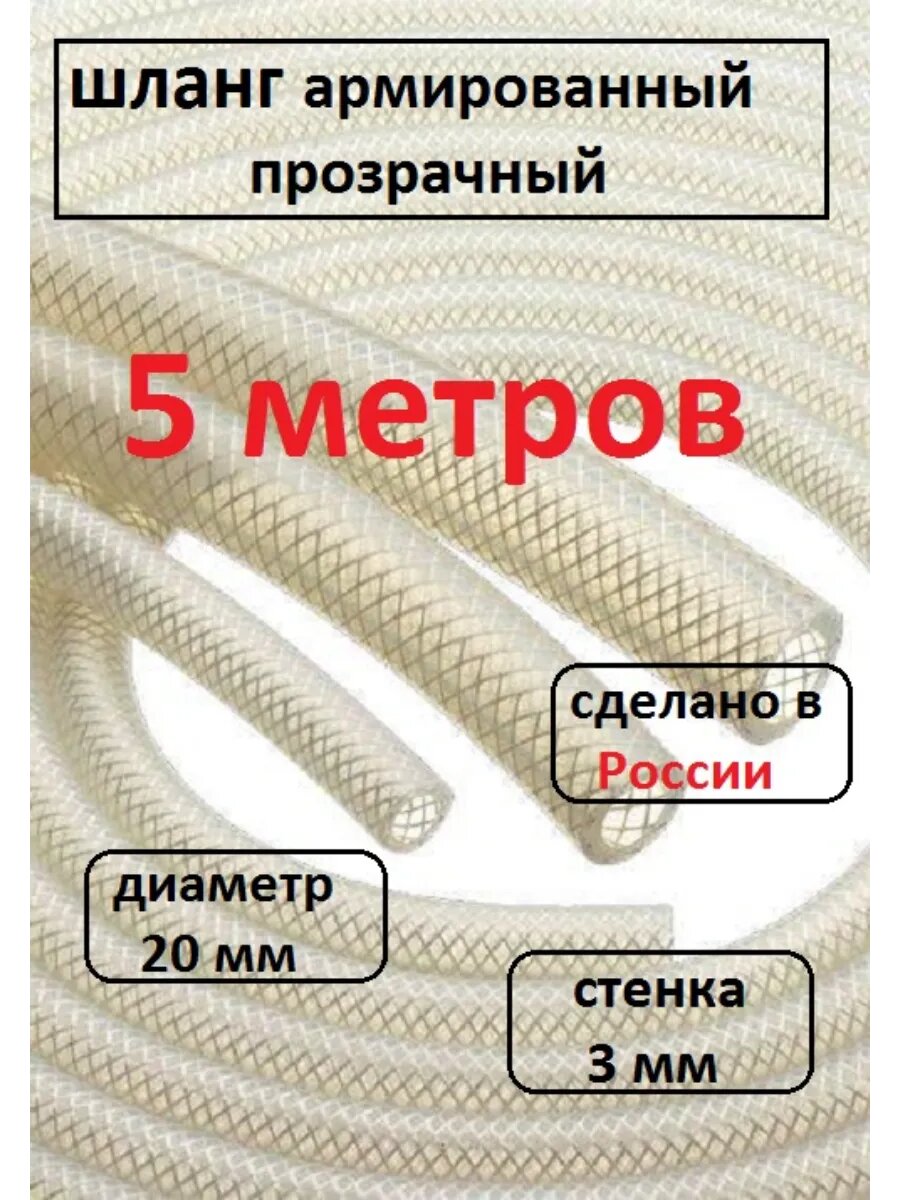 Шланг поливочный армированный 200мм 3мм (5 м)