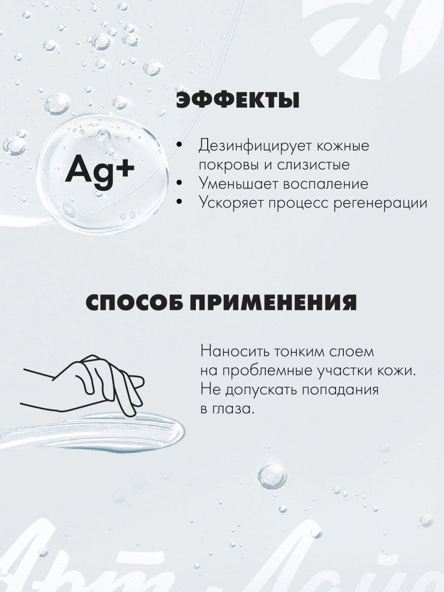 Изображение Арт Лайф, Антисептический гель Аргосепт, 20 мл. Высокоэффективное обеззараживающее средство для наружного применения.