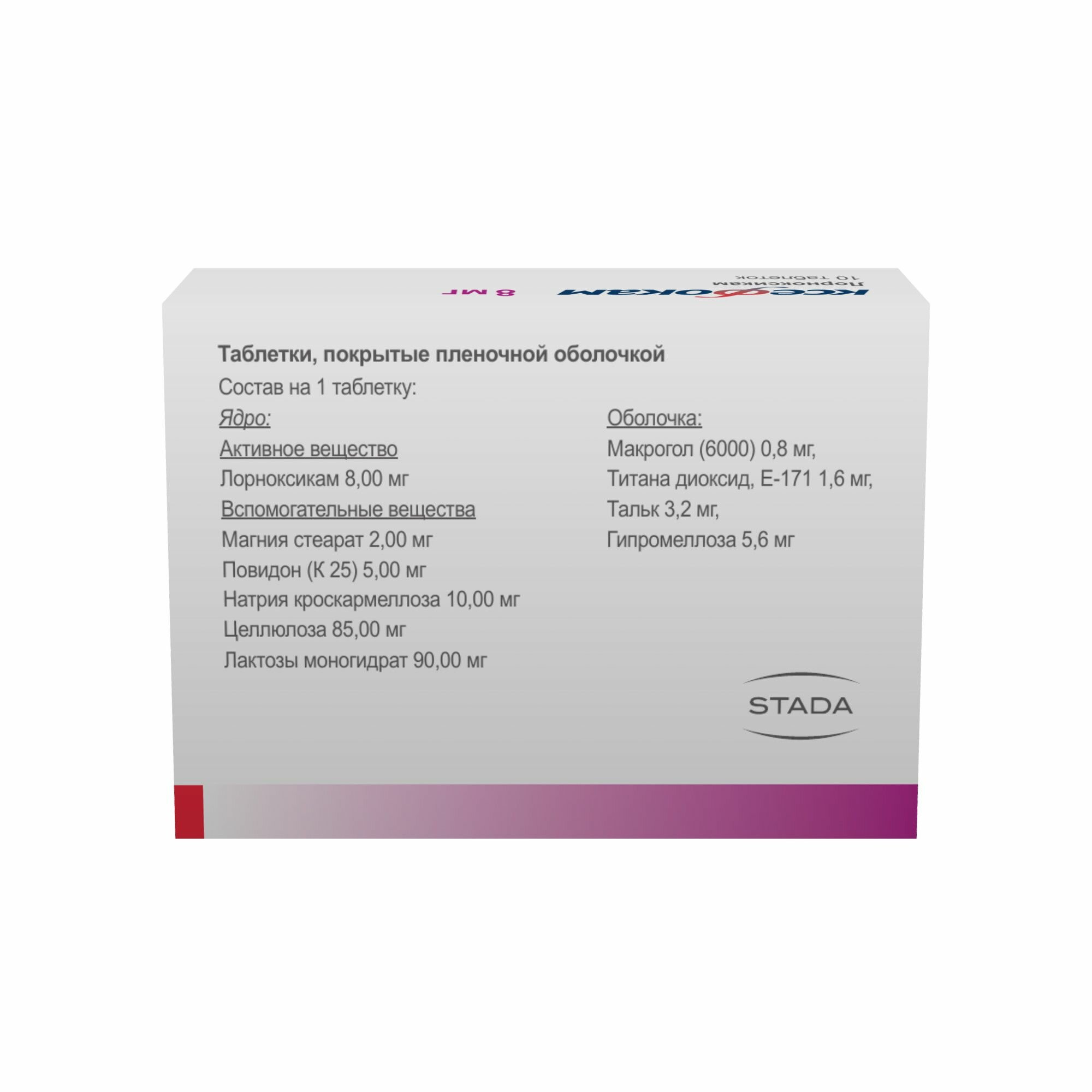 Ксефокам, таблетки покрыт. плен. об. 8 мг, 10 шт. — фото 1