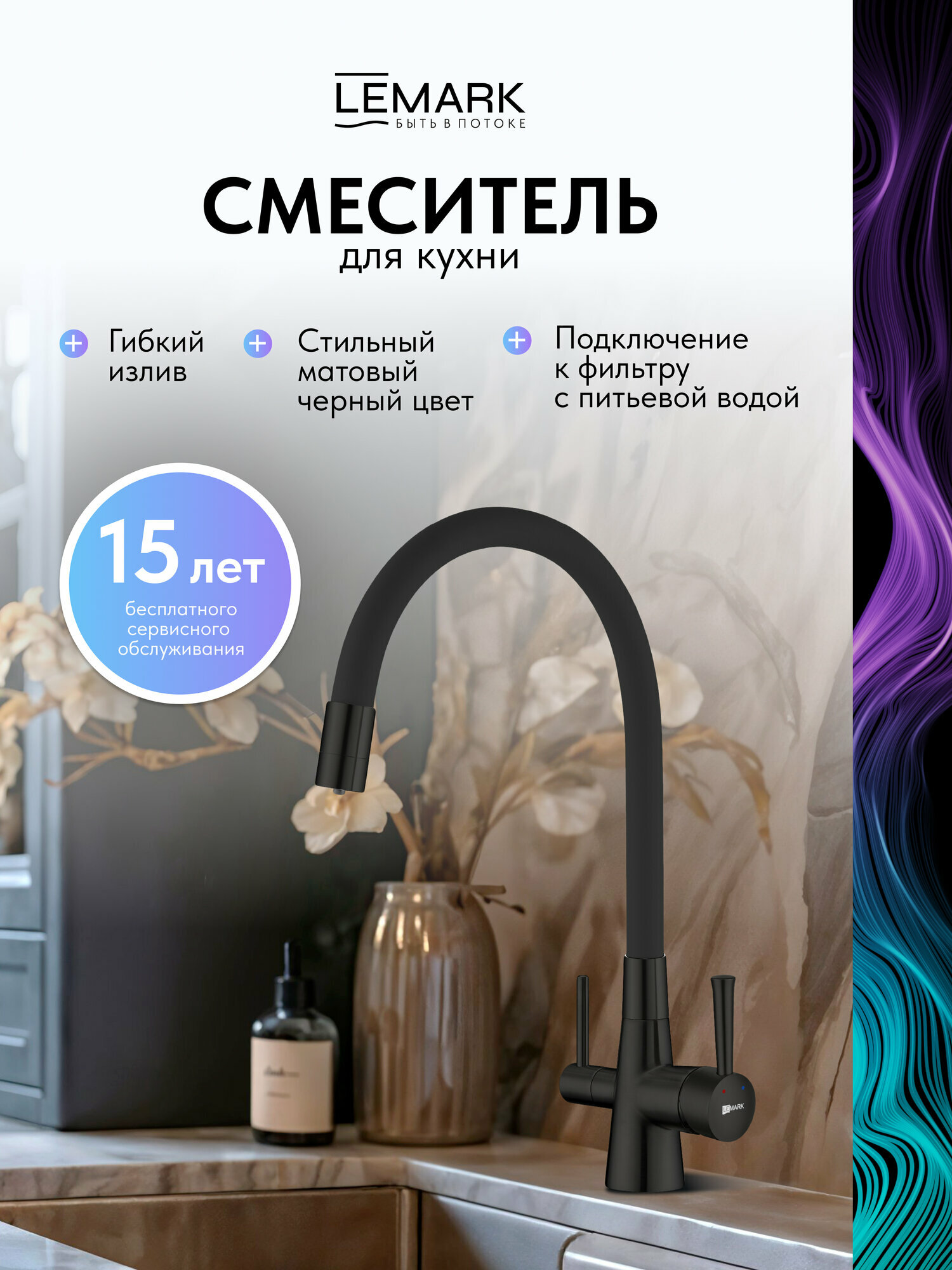 Смеситель Lemark Comfort LM3075BL для кухни с подключением к фильтру с питьевой водой