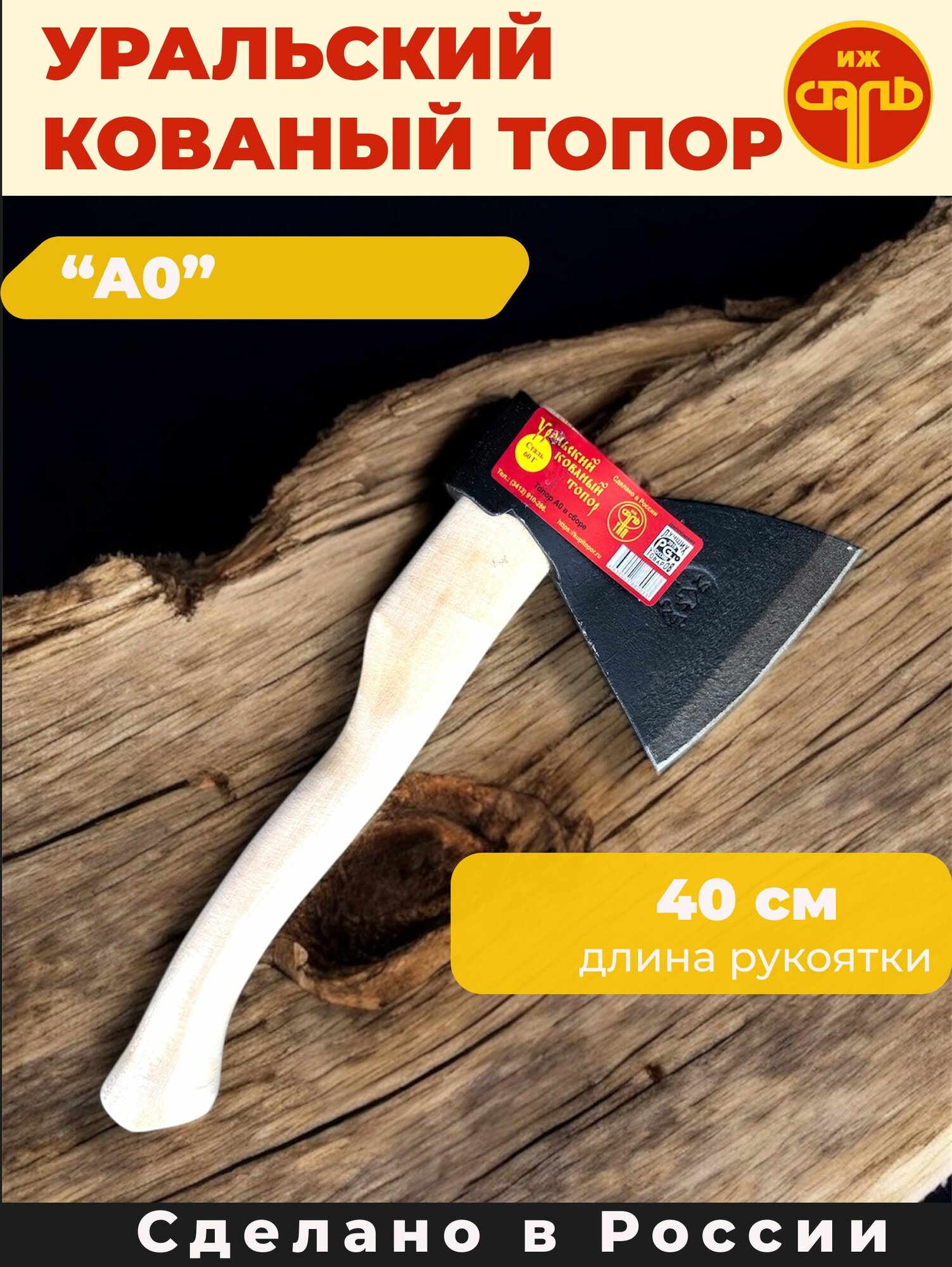 Топор кованый из стали 60г модель 