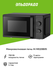 Микроволновая печь соло Hi M020B05
