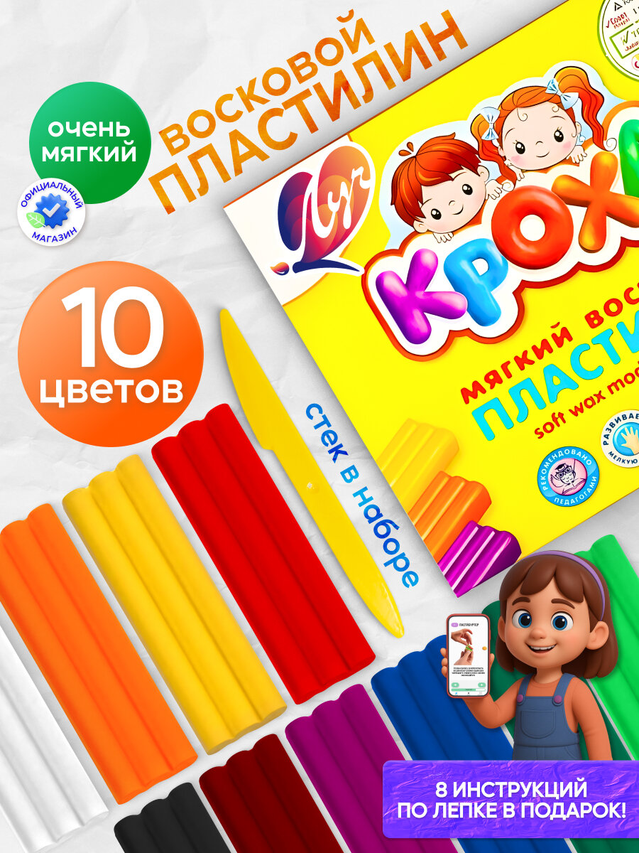 Восковой пластилин для малышей Луч "Кроха" 10 цветов 150 грамм