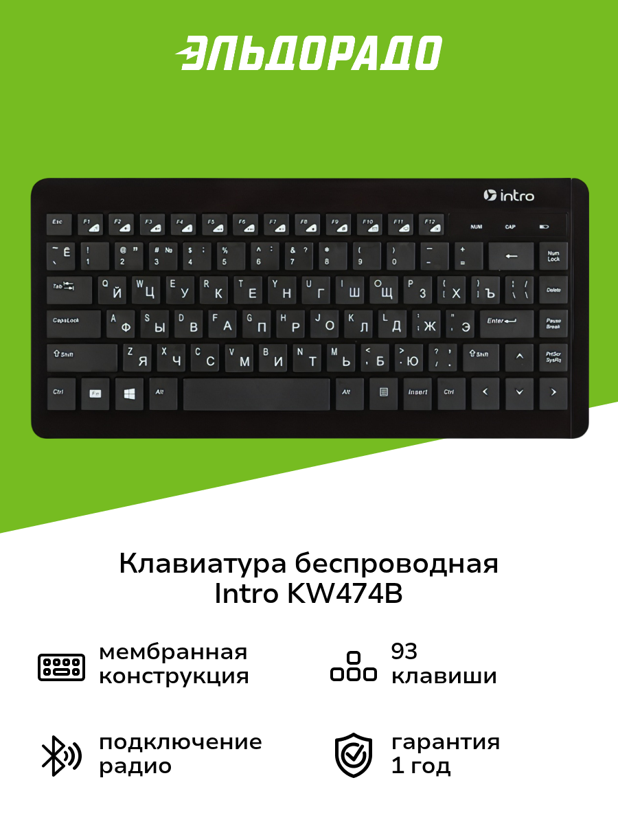 Клавиатура беспроводная Intro KW474B