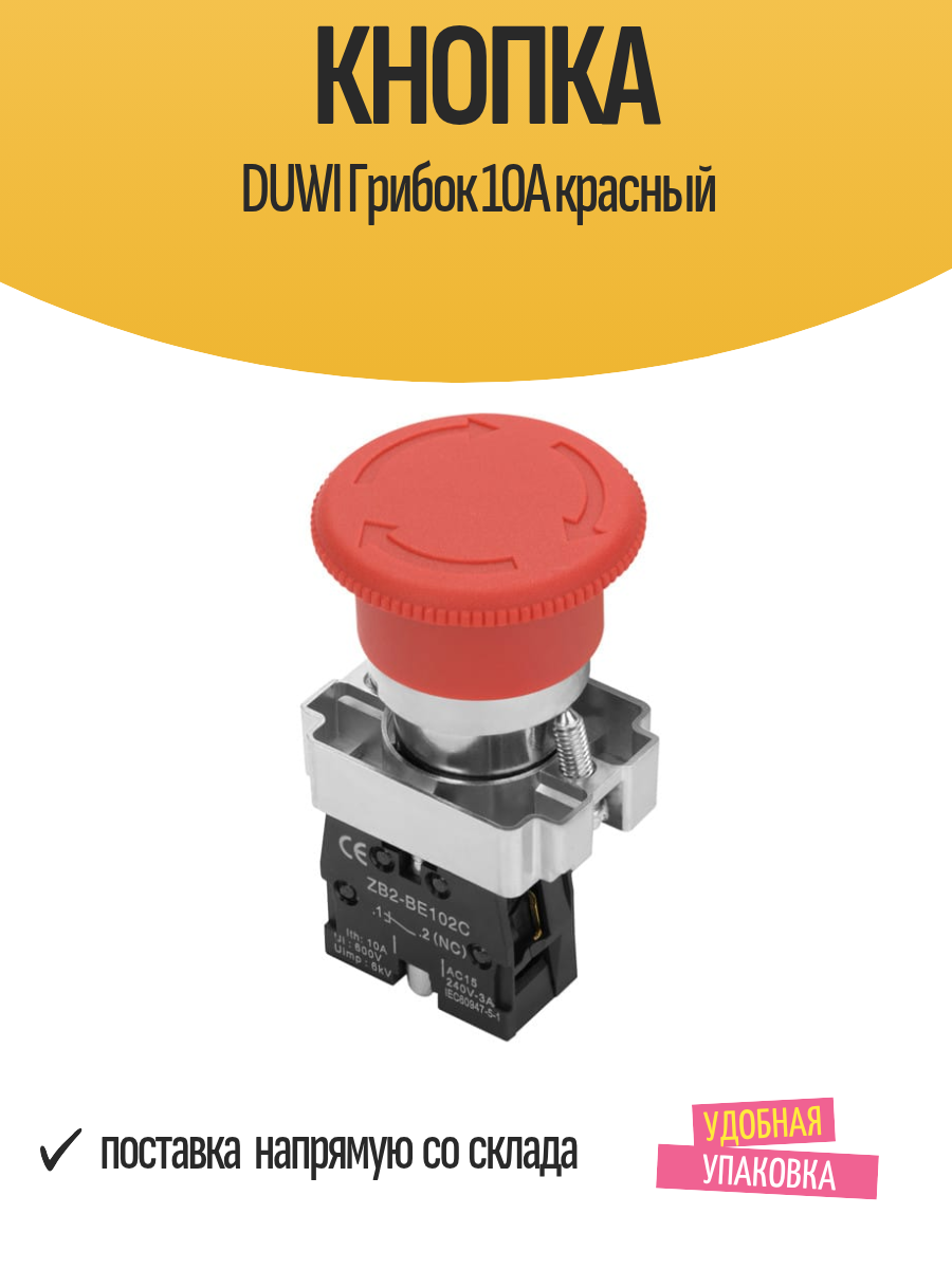 Кнопка DUWI Грибок 10А красный