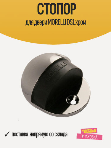 Изображение товара Стопор для двери MORELLI DS1 хром