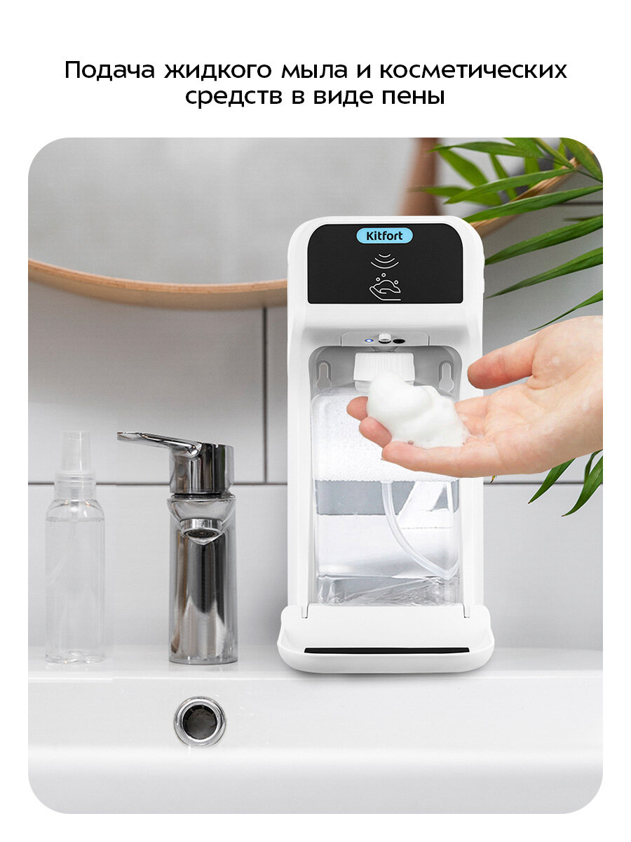 Сенсорный диспенсер для мыла-пены Kitfort КТ-6513 — фото 1