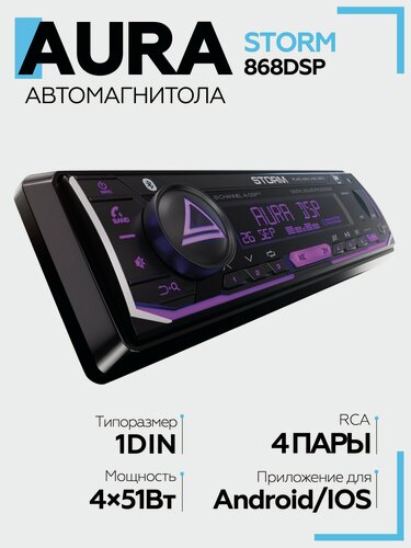 Изображение товара Магнитола процессорная Aura STORM-868DSP, 1DIN, Bluetooth, 4 RCA выходов, USB-порт, поддержка Android/iOS, черная