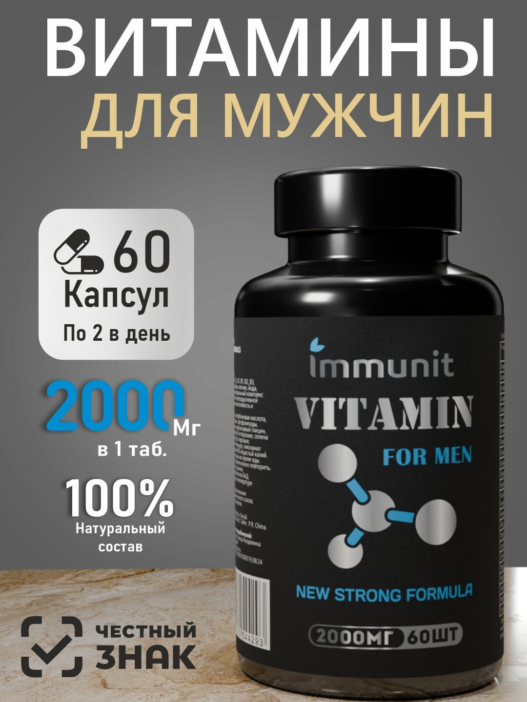 Витамины для мужчин Immunit, витамины и минералы мужские, 60 капсул