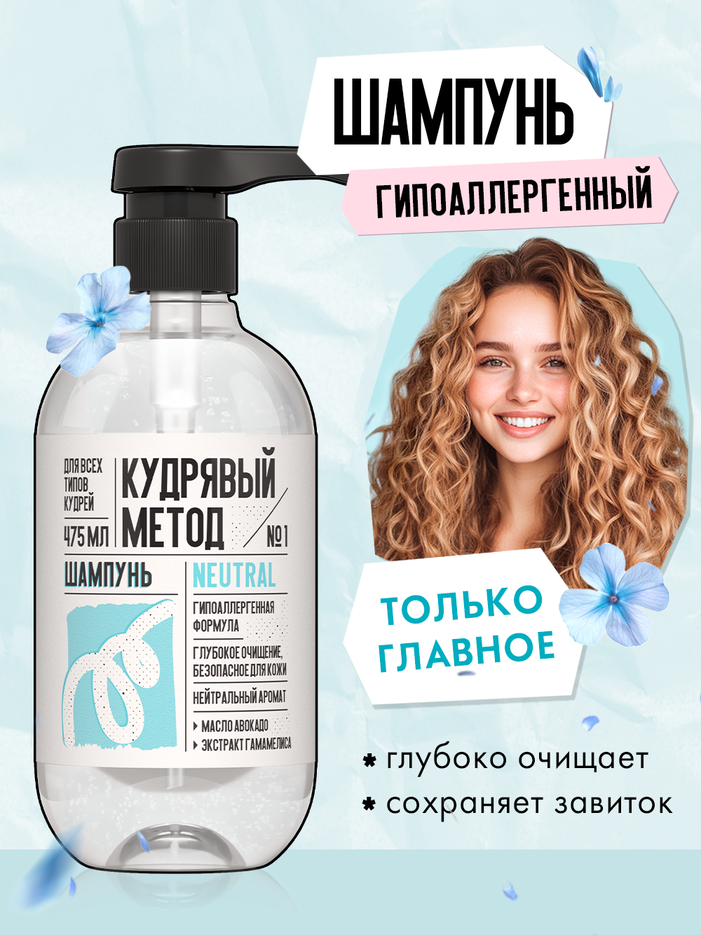 КУДРЯВЫЙ МЕТОД Шампунь для кудрявых и вьющихся волос, гипоаллергенный, 475 мл