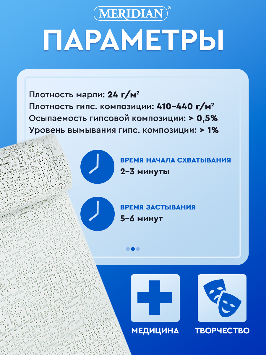 Изображение MERIDIAN Бинт медицинский гипсовый, 10 см х 3 м (2 шт.)