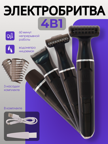 Изображение товара Триммер профессиональный 8 в 1, уход за телом, кожей, в зоне бикини, подмышках, домашний, черный