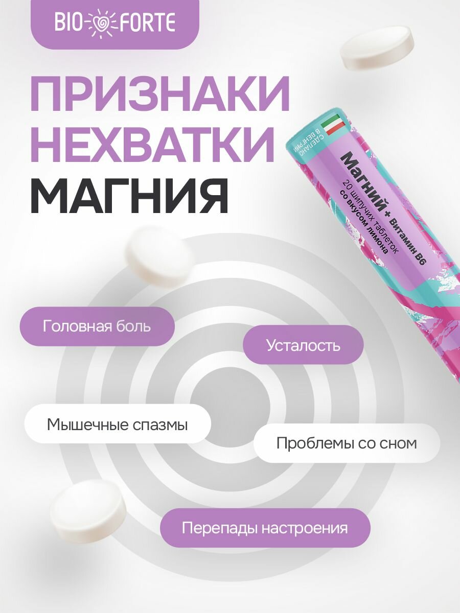 Шипучие витамины Магний + Витамин В6 таблетки лимон 20 шт. MultiForte — фото 1