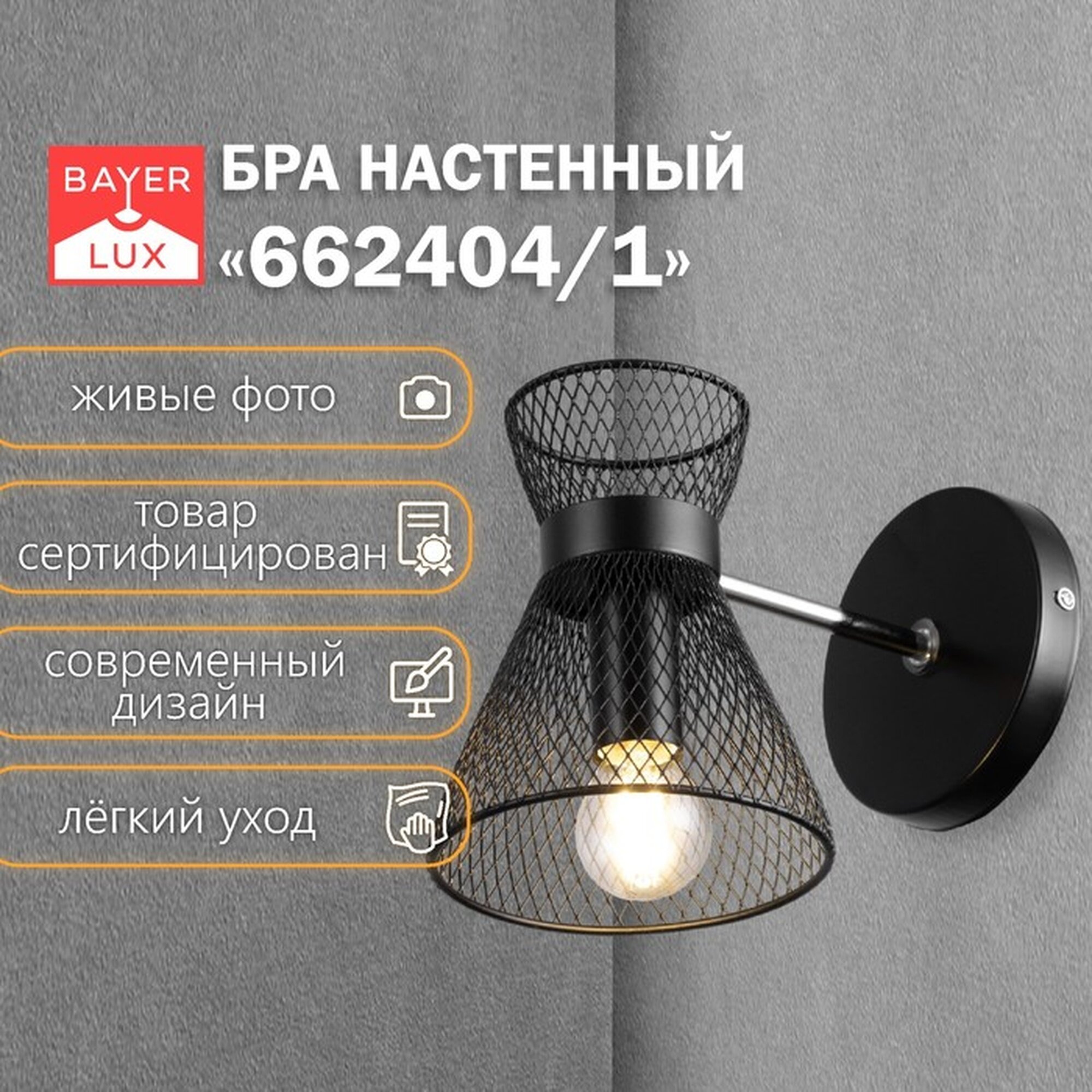 Бра 662413/1 40Вт E14 черный 18х12х18 см