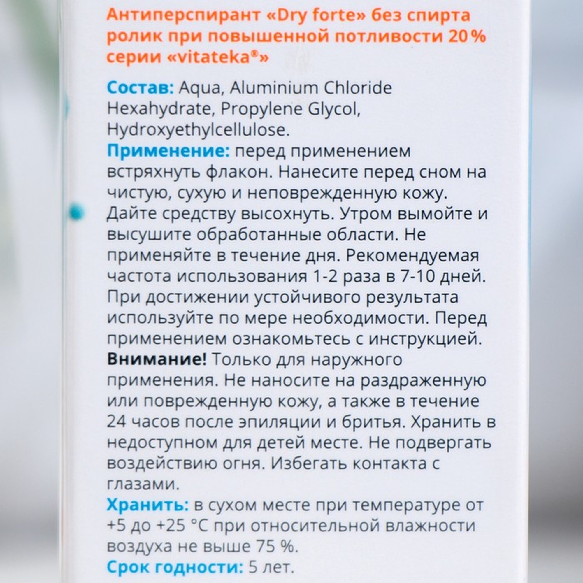 Картинки Ролик от обильного потоотделения без спирта Витатека Драй Форте 20%, 50 мл
