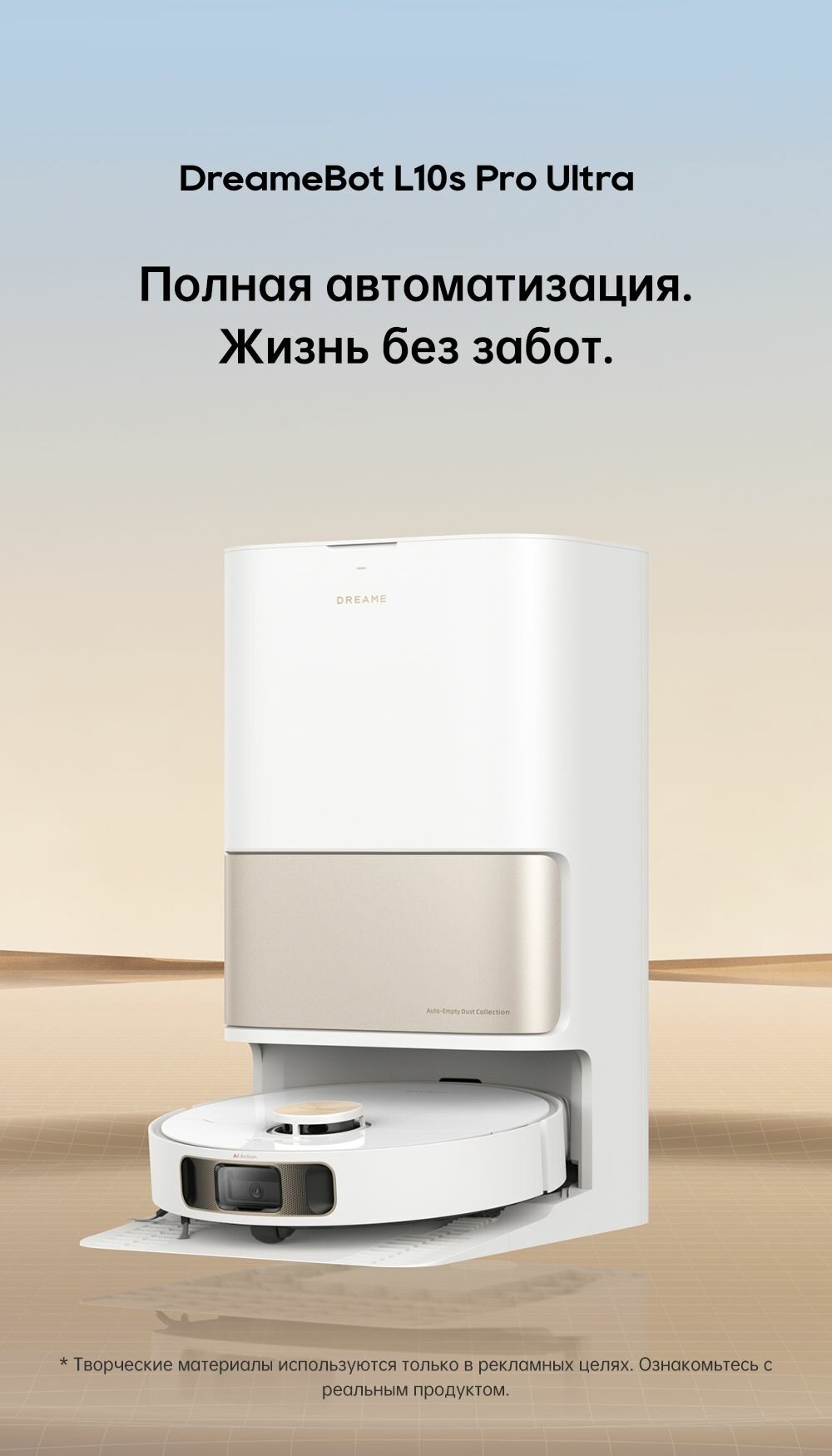 Робот-пылесос Dreame Bot L10s Pro Ultra Heat для сухой и влажной уборки до 205 м2, 7000 Па, подъем мопов, станция самоочистки с сушкой 3,2л, автономность до 75 дней, EPA, умный дом — фото 1
