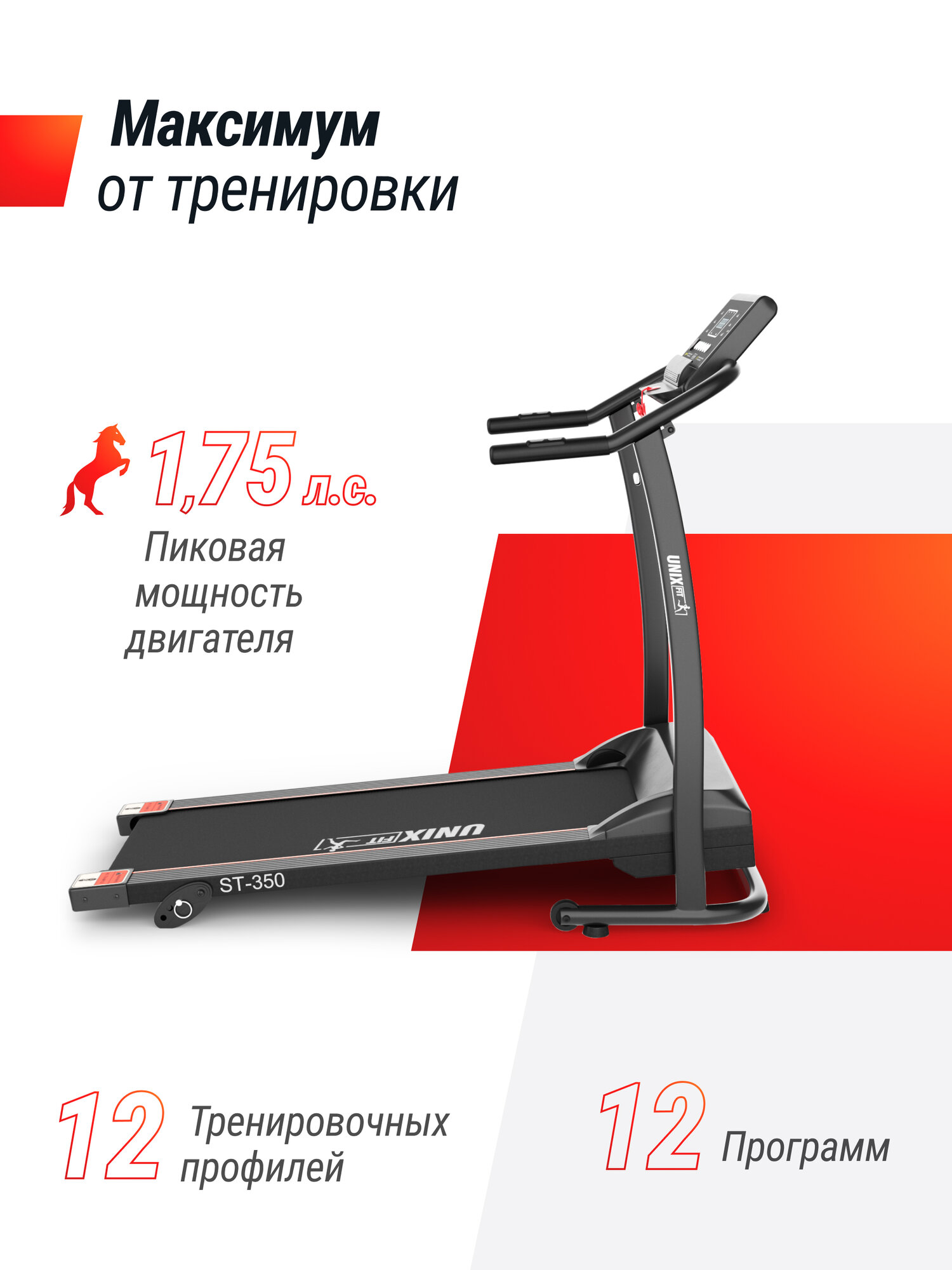 Беговая дорожка UNIX Fit ST-350, беговое полотно 103 x 36 см, скорость 0.9 - 10 км/ч, 6 плоских эластомеров UNIXFIT — фото 1
