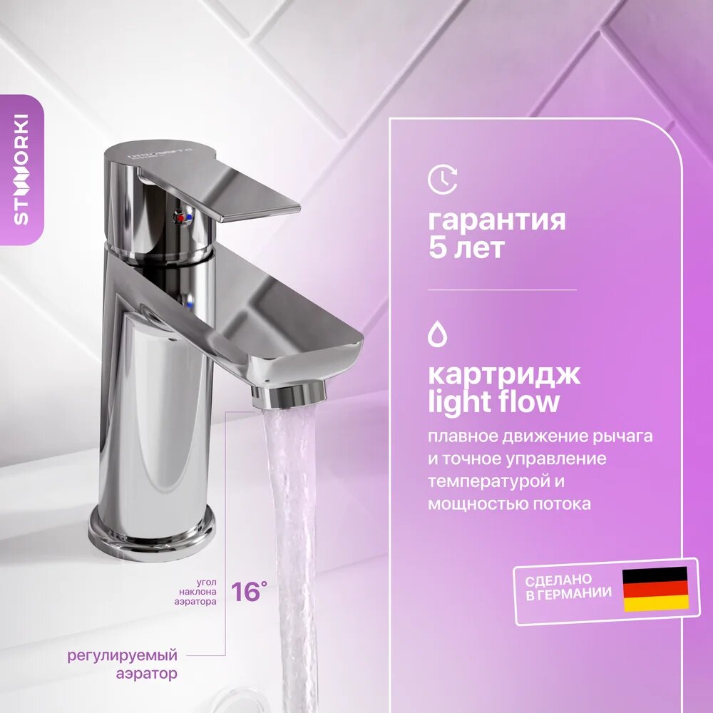 Смеситель для раковины STWORKI by Damixa Хельсинки хром - фото №1