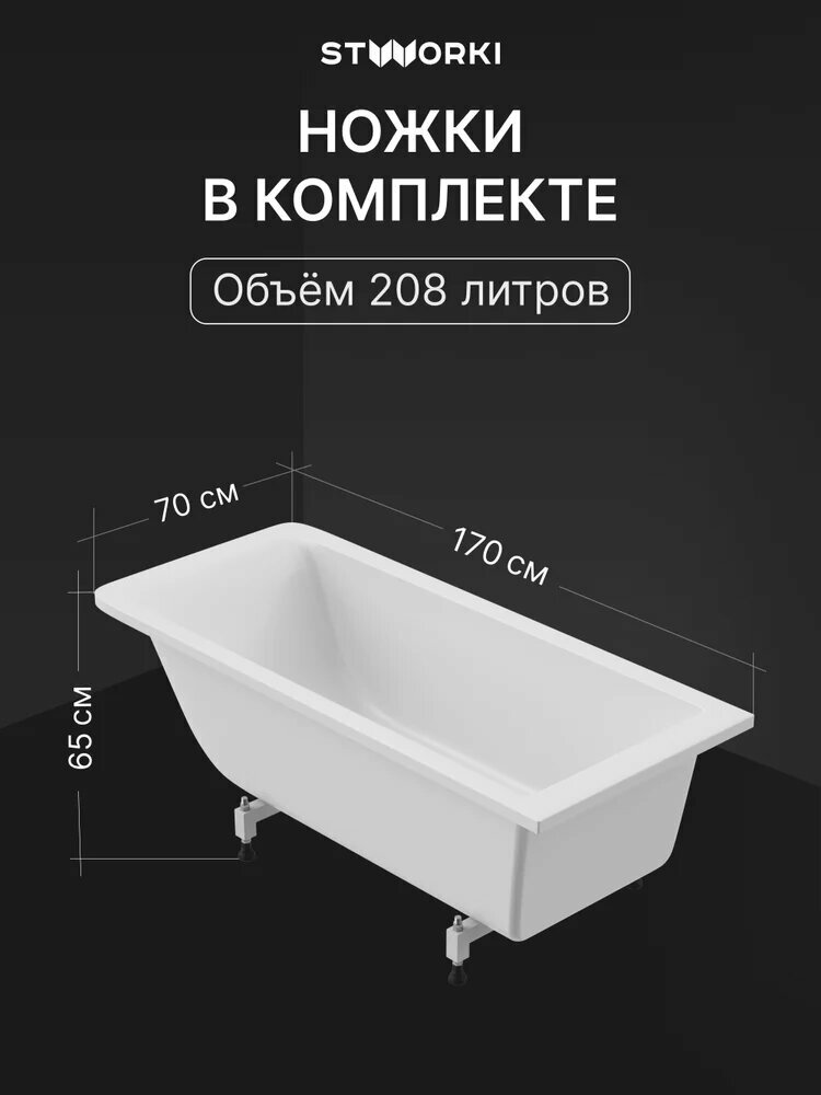 Ванна из искусственного камня (литьевого мрамора) STWORKI Ольборг 170x70 см, с ножками — фото 1