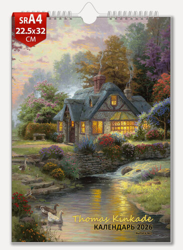 Изображение товара Настенный перекидной календарь 2026 Thomas Kinkade Томас Кинкейд Выпуск 2 srA4 (22,5 x 32 см)