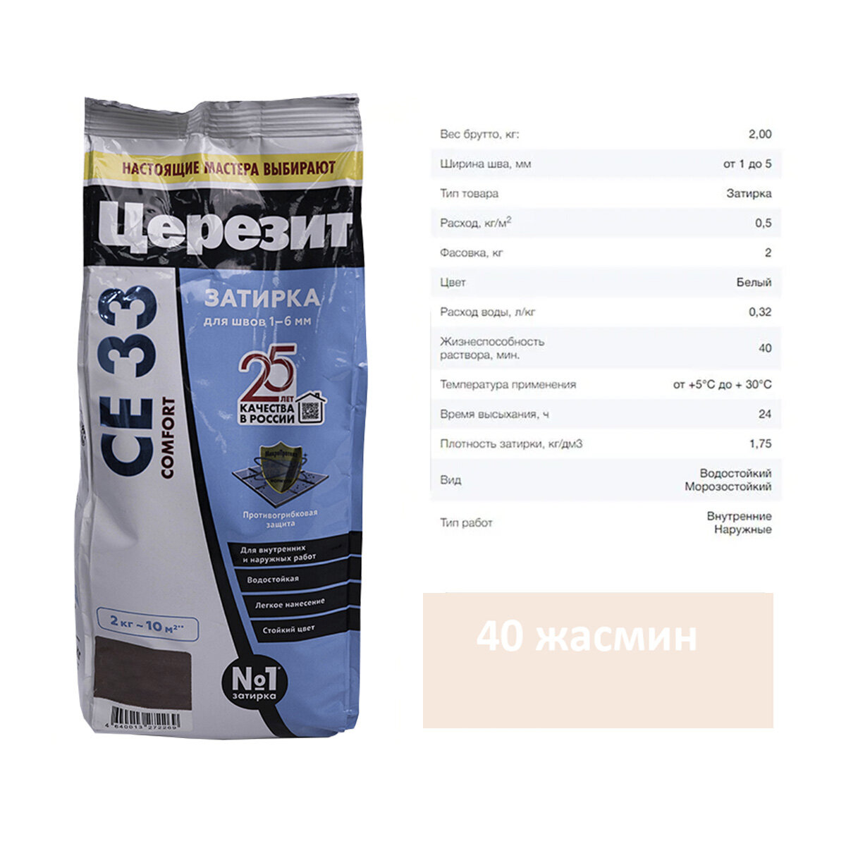 Затирка для швов Ceresit (Церезит) CE 33 40 жасмин