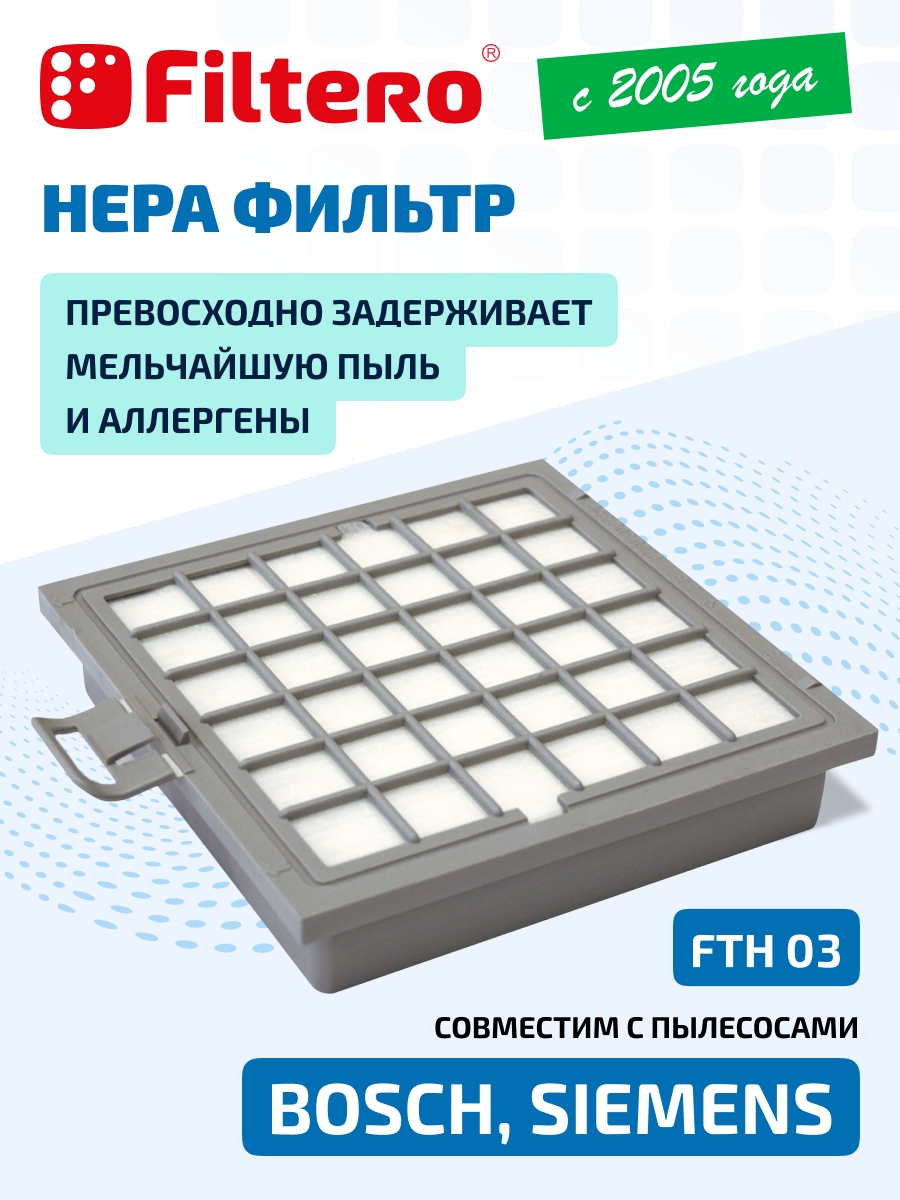 HEPA фильтр Filtero FTH 03 совместим с пылесосами BOSCH (BGS 4 Runn'n), SIEMENS, BBZ151HF, VZ151HFB