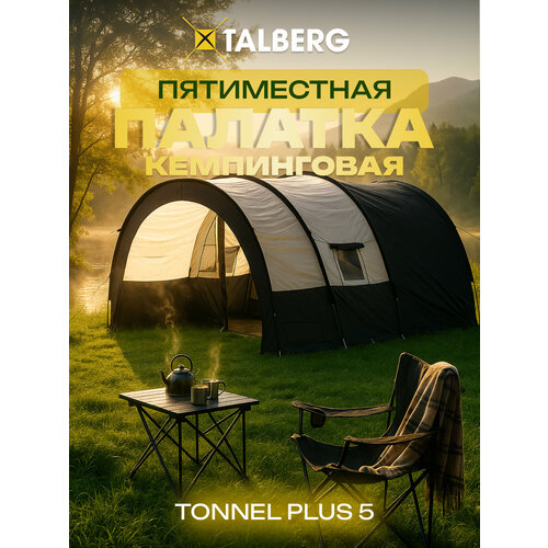 Кемпинговая палатка Talberg TONNEL PLUS 5