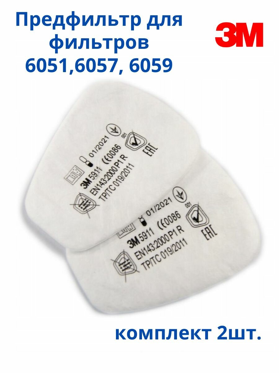 Фильтр для респиратора/маски