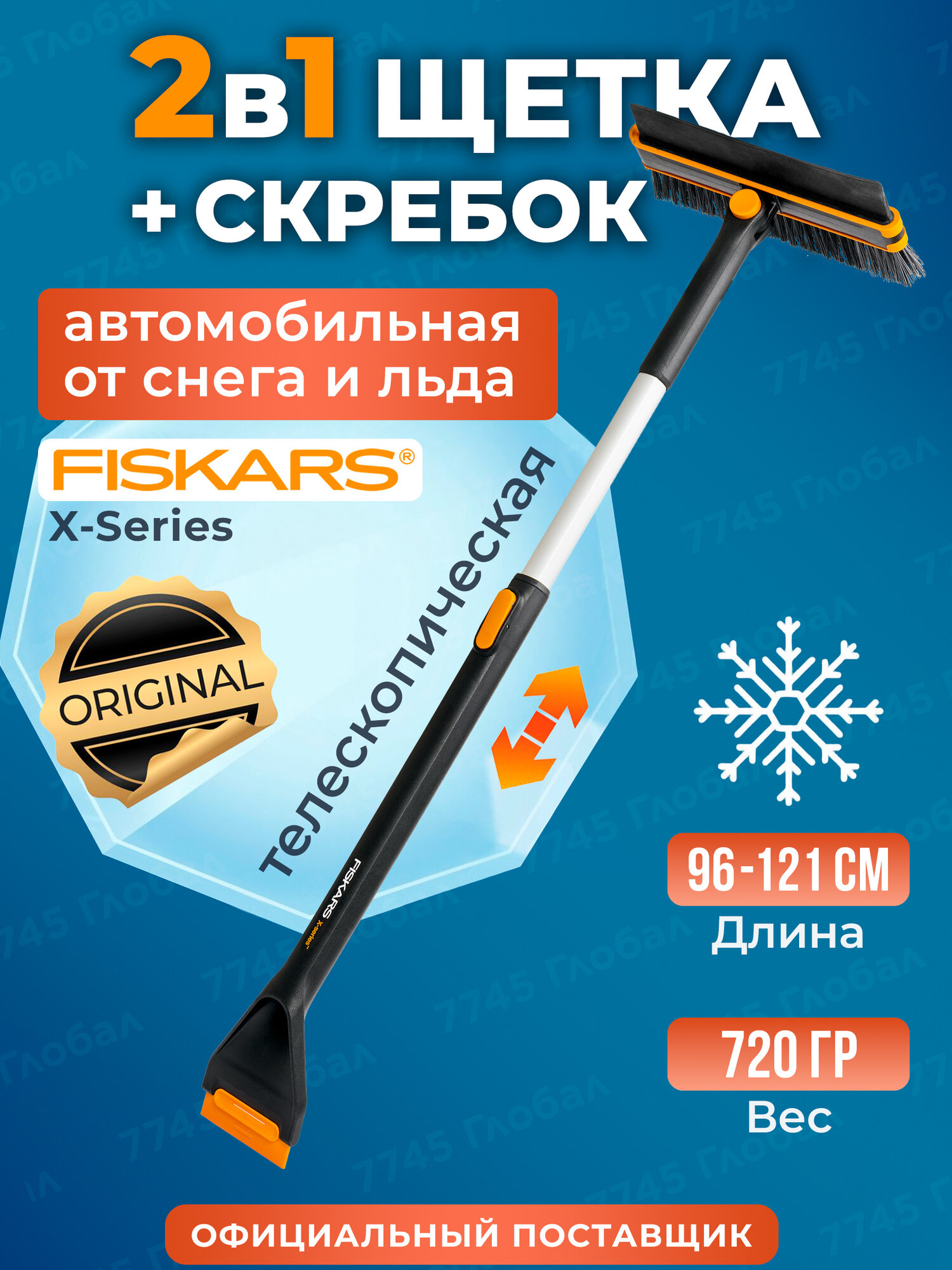 Щетка для уборки снега телескопическая со скребком FISKARS X-series 96-121 см (1078492)