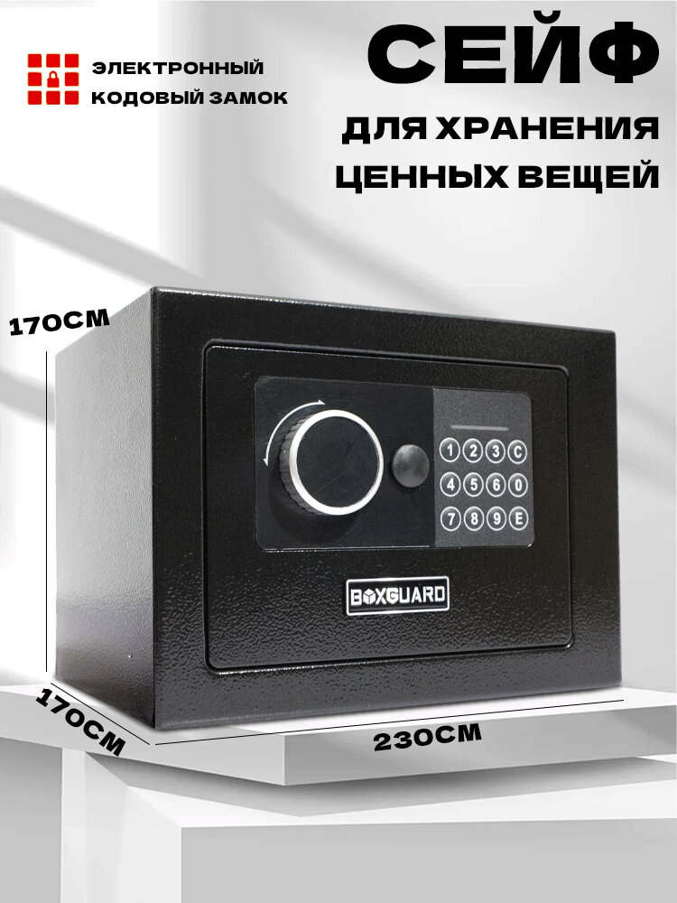 BOXGUARD-17IA. черное. Сейф мебельный для хранения денег драгоценностей и документов. Сейф с электронным замком