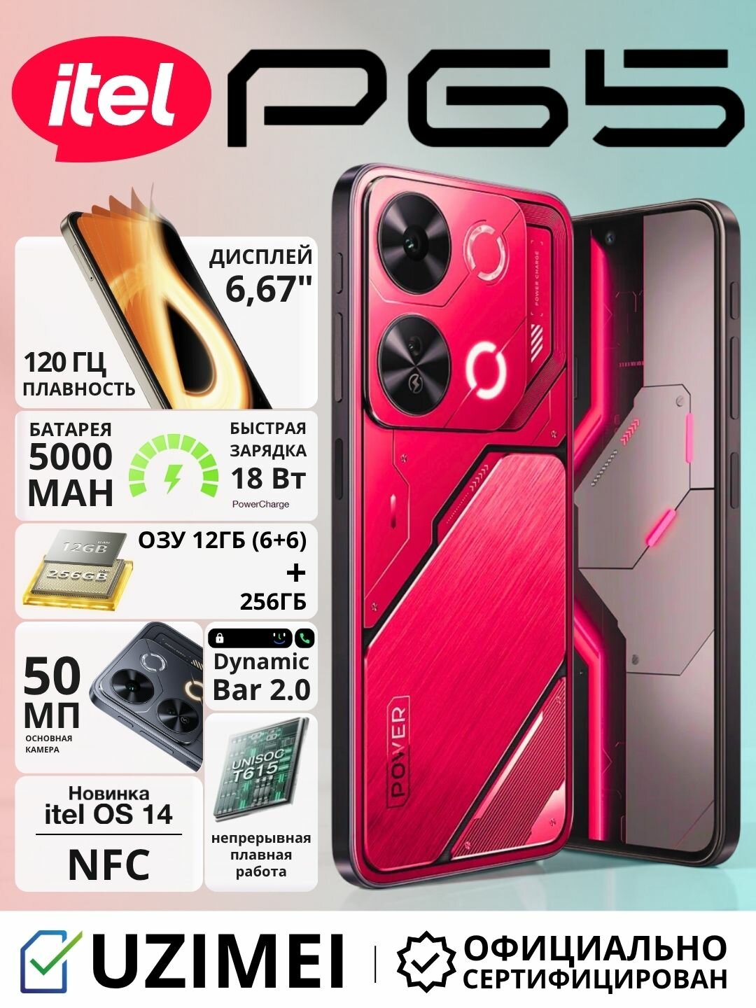 Смартфон от бренда Itel P65 12GB(6+6)+256GB (A671L) Blaze, красный цвет
