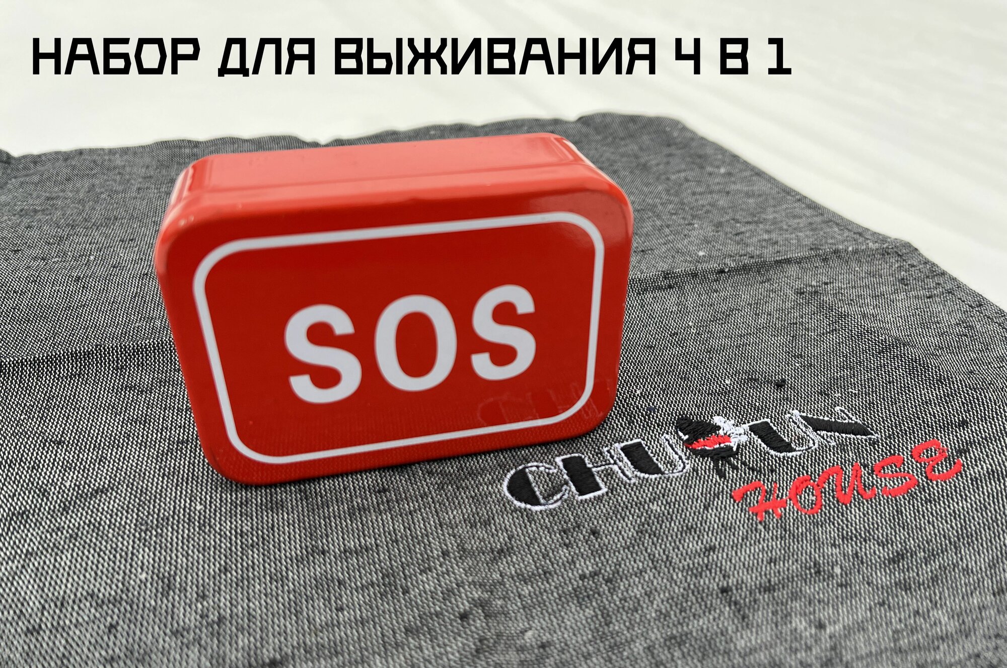 Набор SOS для выживания 4в1 (фонарь, карта для выживания, паракорд, компас)