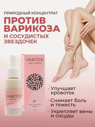 Изображение товара Крем от варикоза усталости и отеков ног охлаждающий, гель тонизирующий, укрепление вен и сосудов, Varitox, 30 мл