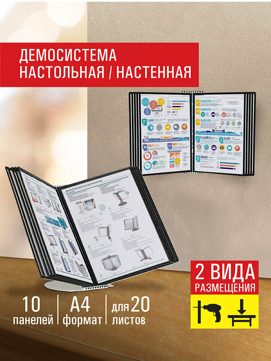 Демосистема, демонстрационная доска настольная на 10 панелей, с 10 черными панелями А4, Staff Profit, 238218