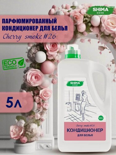 Изображение товара Кондиционер для белья Cherry Smoke, парфюмированный, 5000 мл