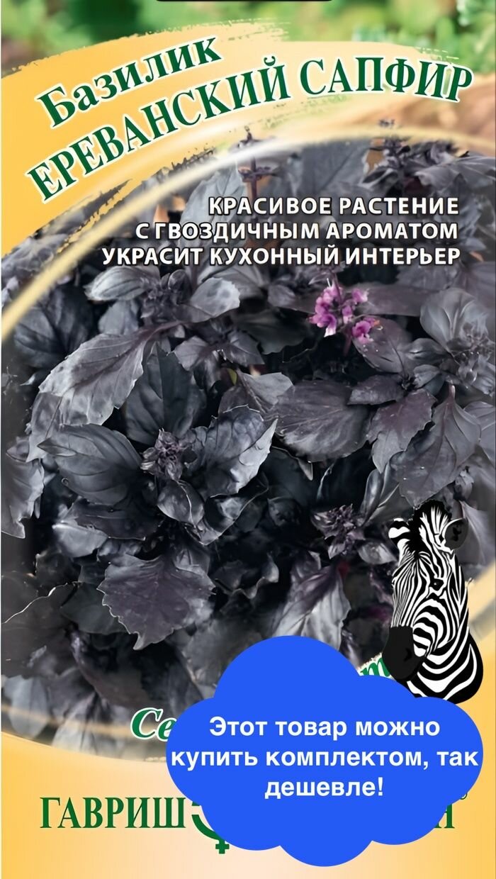 Семена зелени Гавриш 