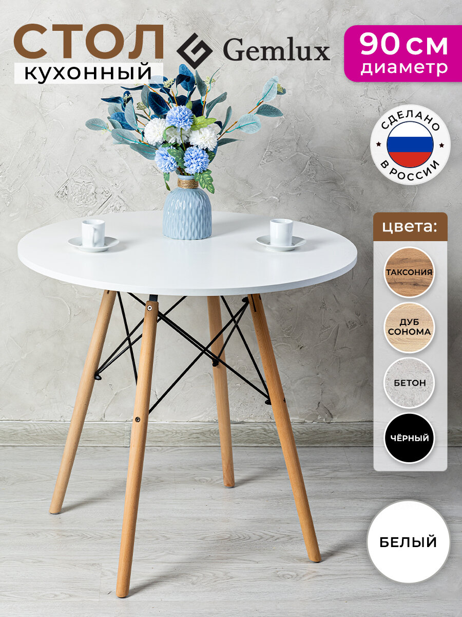 Стол кухонный обеденный круглый 90 см